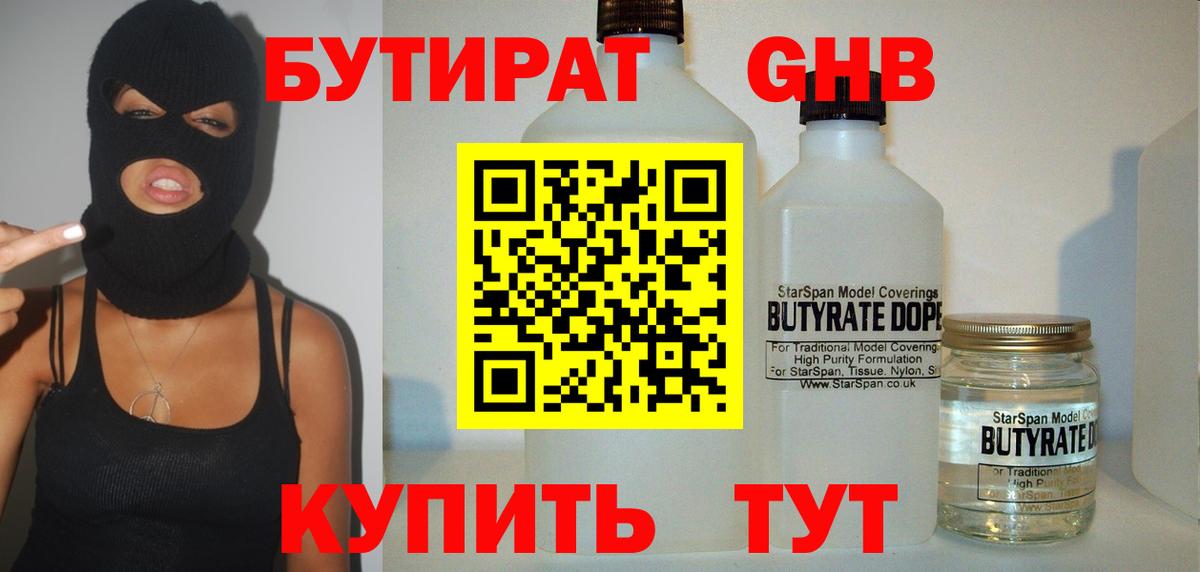Бутират BDO Елабуга