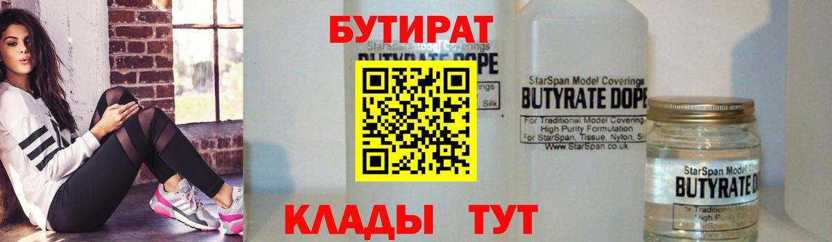 Елабуга  Бутират вода  Вход с VPN 