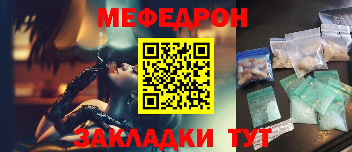 Меф мяу мяу кристаллы Елабуга