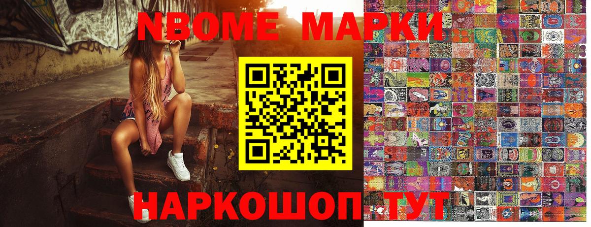 Марки N-bome 1,5мг Елабуга